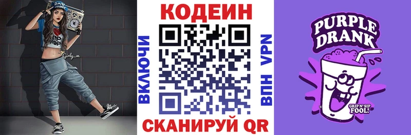 цены наркотик  Боровск  Кодеин Purple Drank 